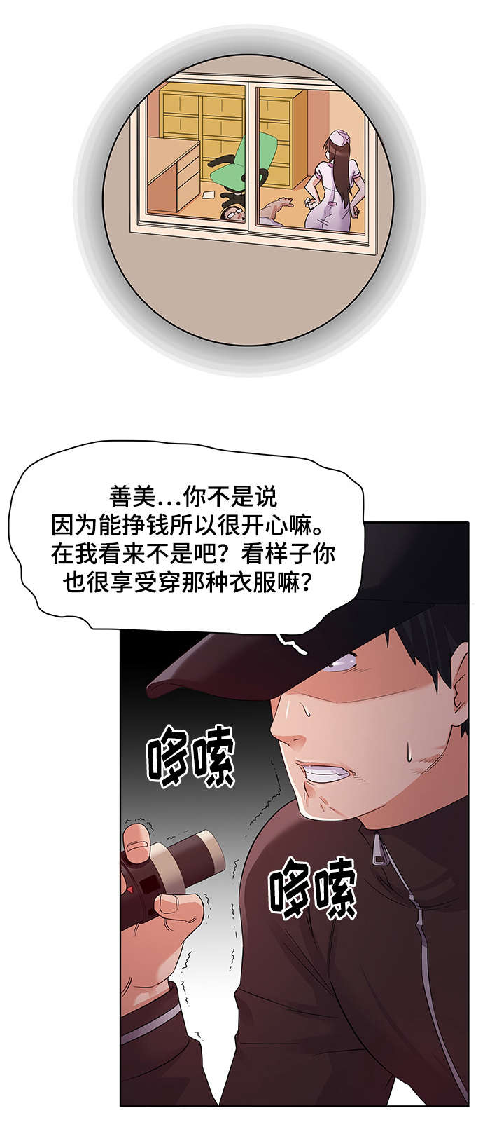 独特嗜好漫画,第5章：灵感1图