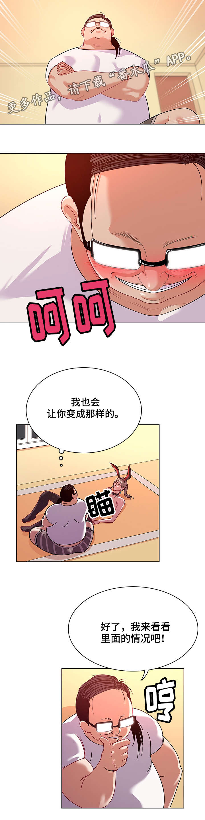 独特嗜好漫画,第21章：蹂躏4图