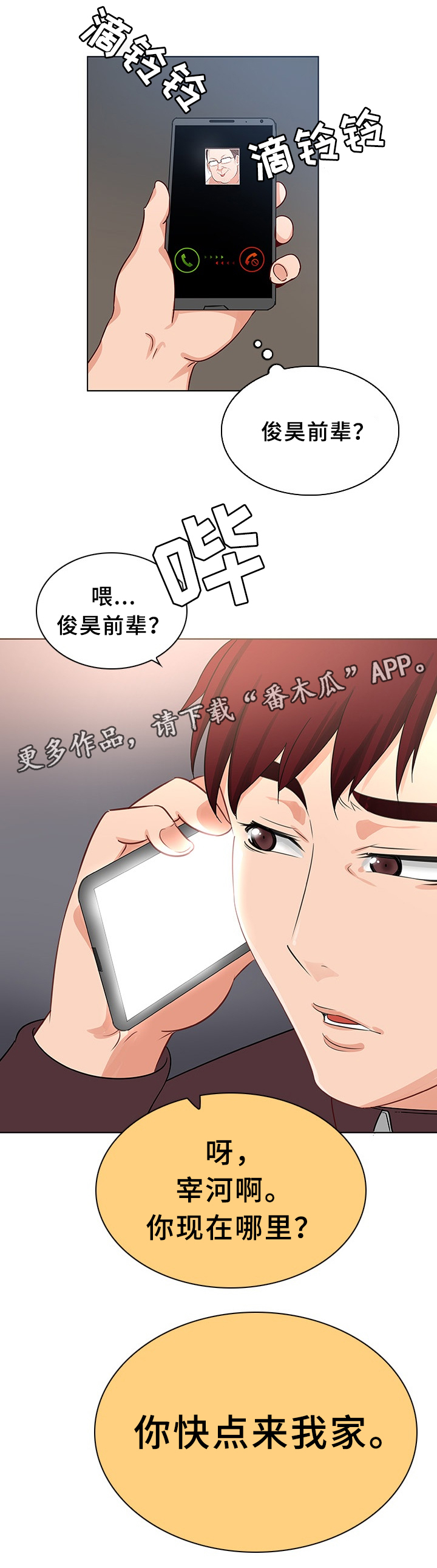 独特嗜好漫画,第27章：挡不住的诱惑3图
