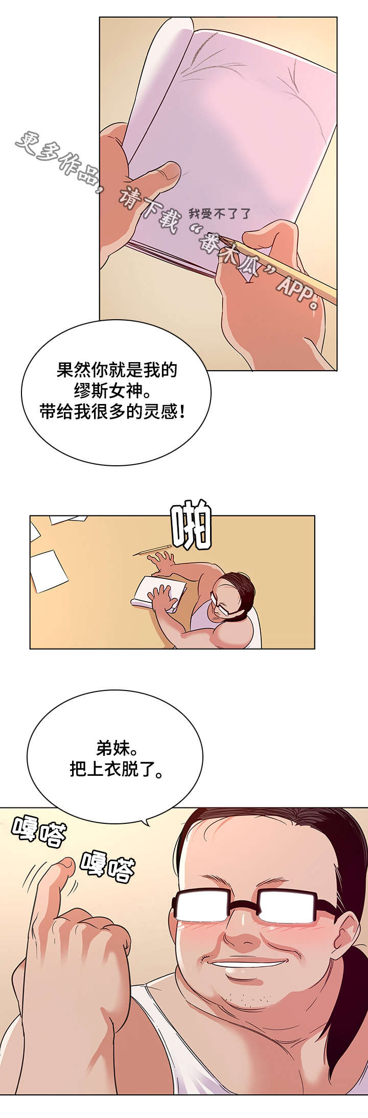 独特的近义词是什么漫画,第5章：灵感2图