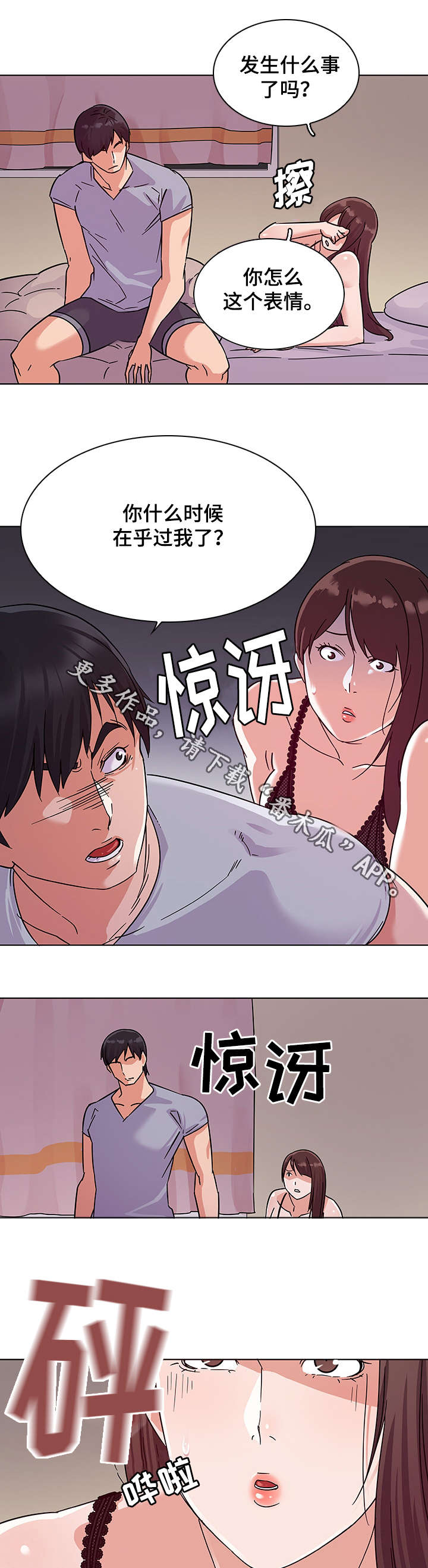 独特嗜好漫画,第7章：借酒消愁5图