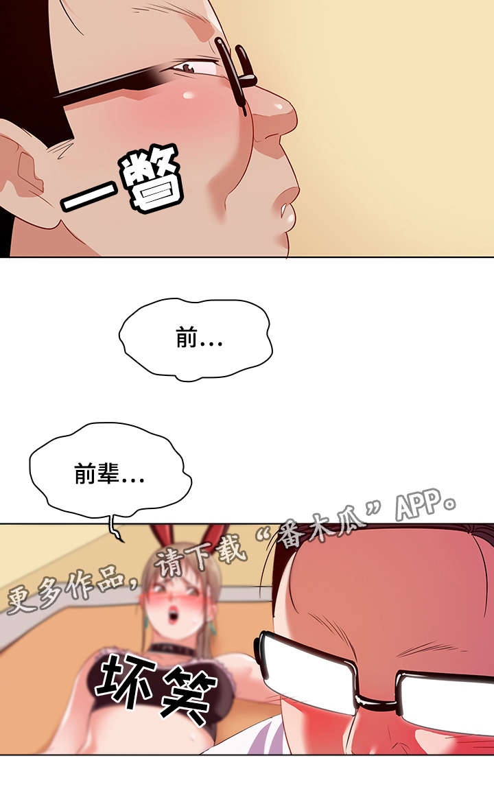 独特嗜好漫画,第23章：视线4图