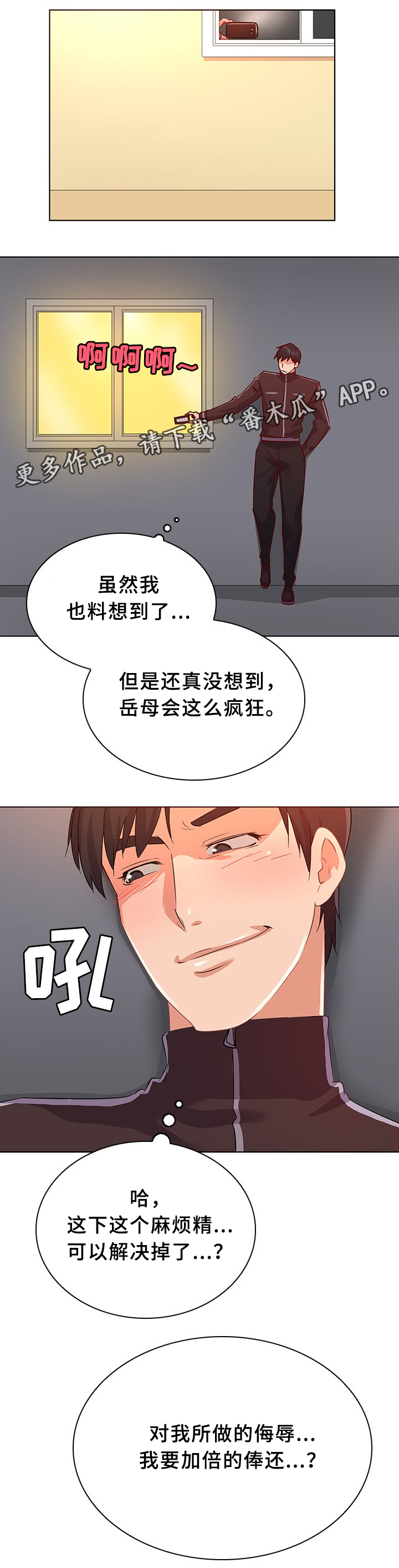 独特嗜好漫画,第27章：挡不住的诱惑1图