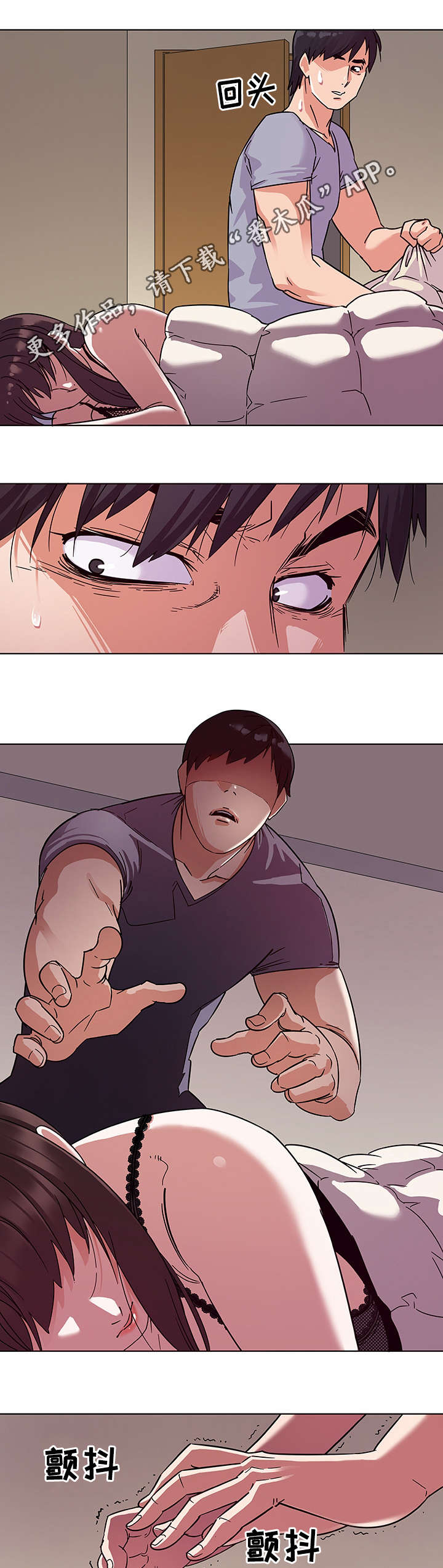 独特嗜好漫画,第7章：借酒消愁3图