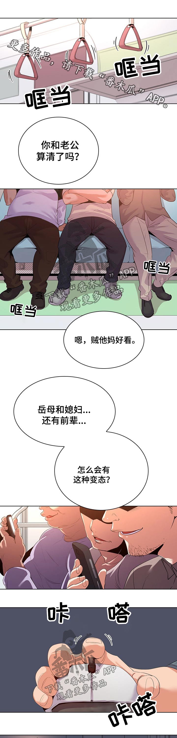 独特嗜好漫画,第35章：关系1图