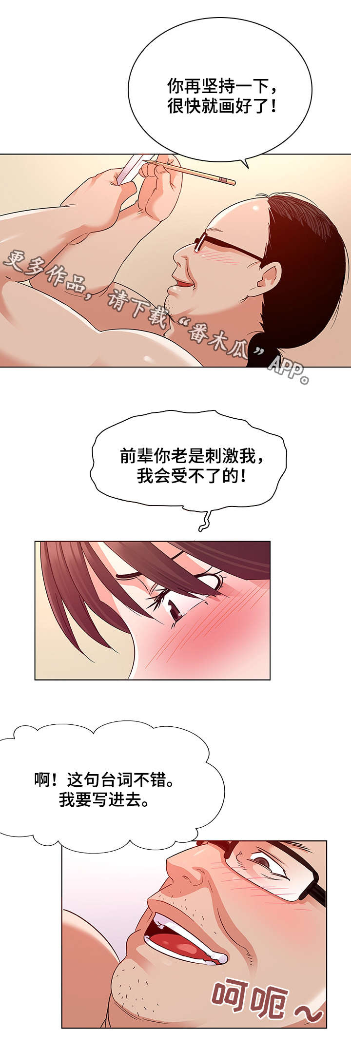 独特的近义词是什么漫画,第5章：灵感1图