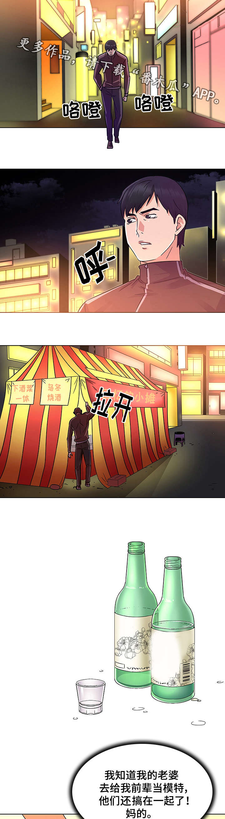 独特嗜好漫画,第7章：借酒消愁2图