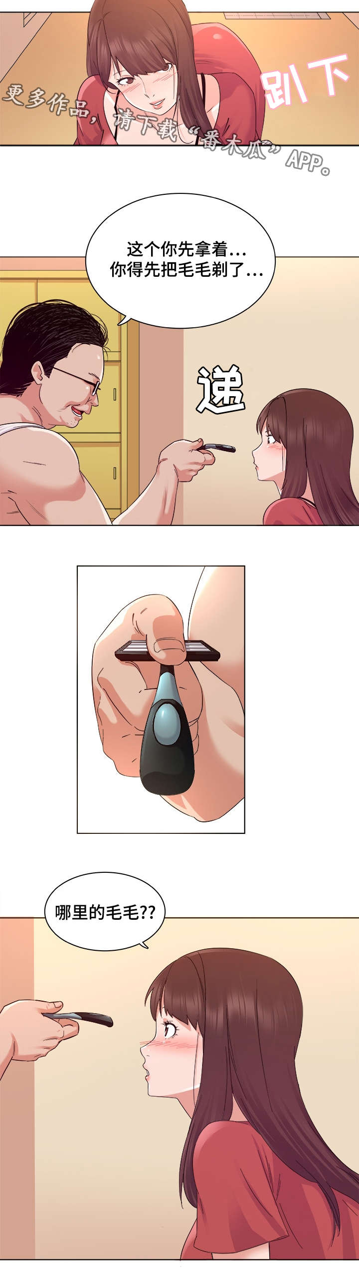 独特嗜好漫画,第4章：换装5图