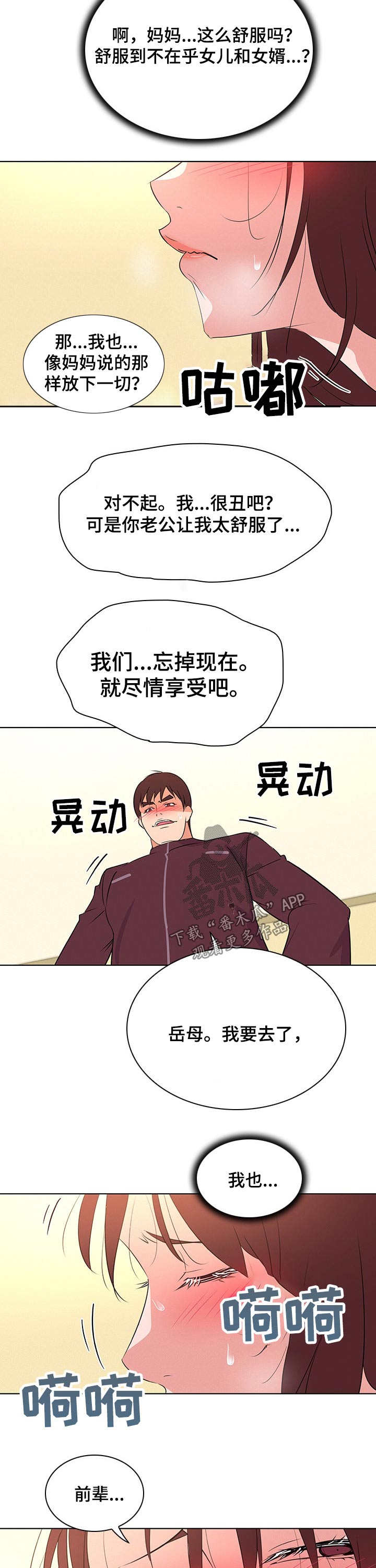 独特嗜好漫画,第36章：邀请2图