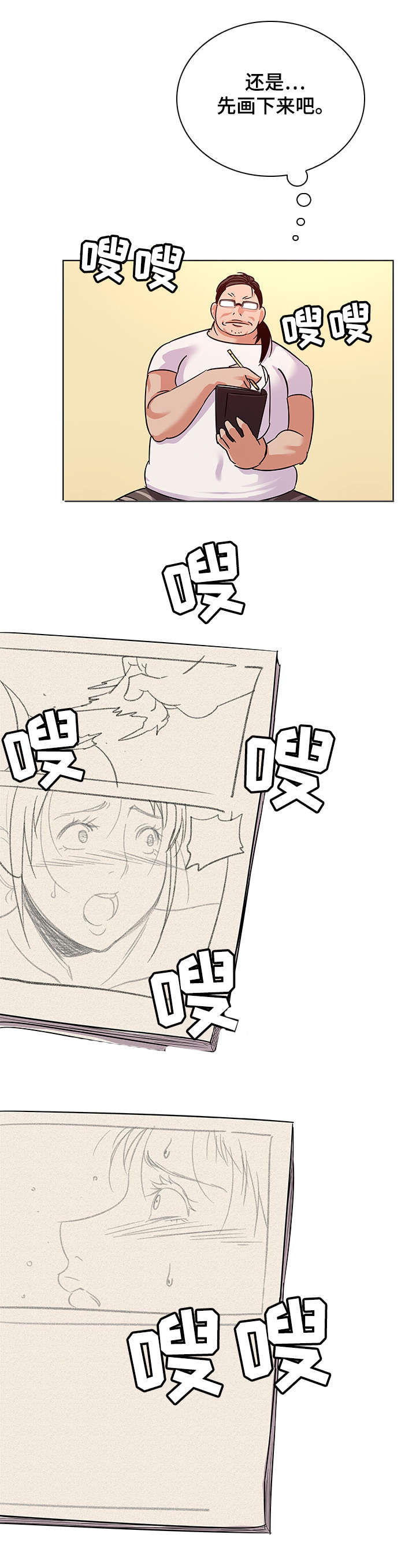 独特嗜好漫画,第18章：作画2图