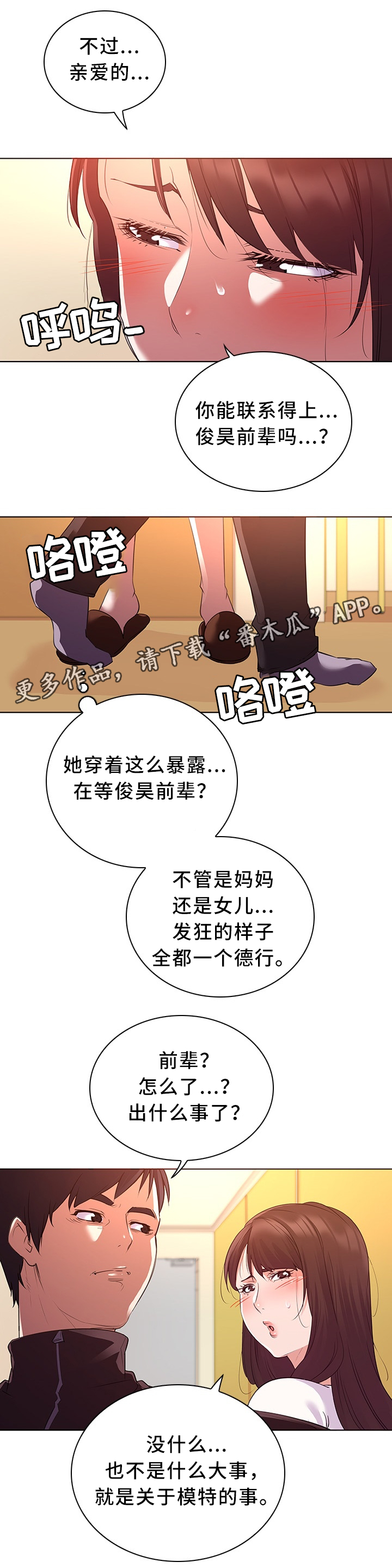 独特嗜好漫画,第31章：好消息3图