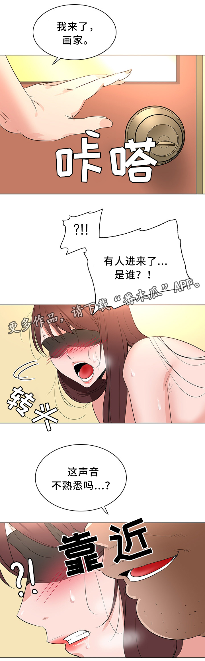 独特的近义词是什么漫画,第32章：画家1图