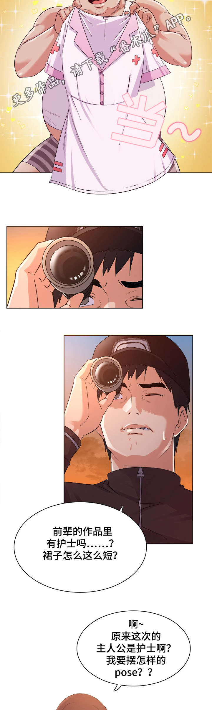 独特嗜好漫画,第4章：换装4图