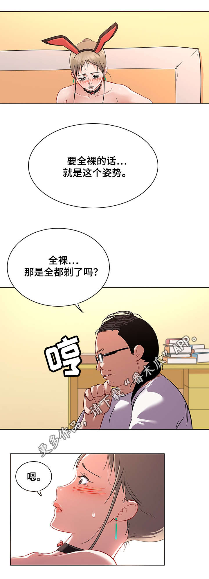 独特嗜好漫画,第19章：取材5图