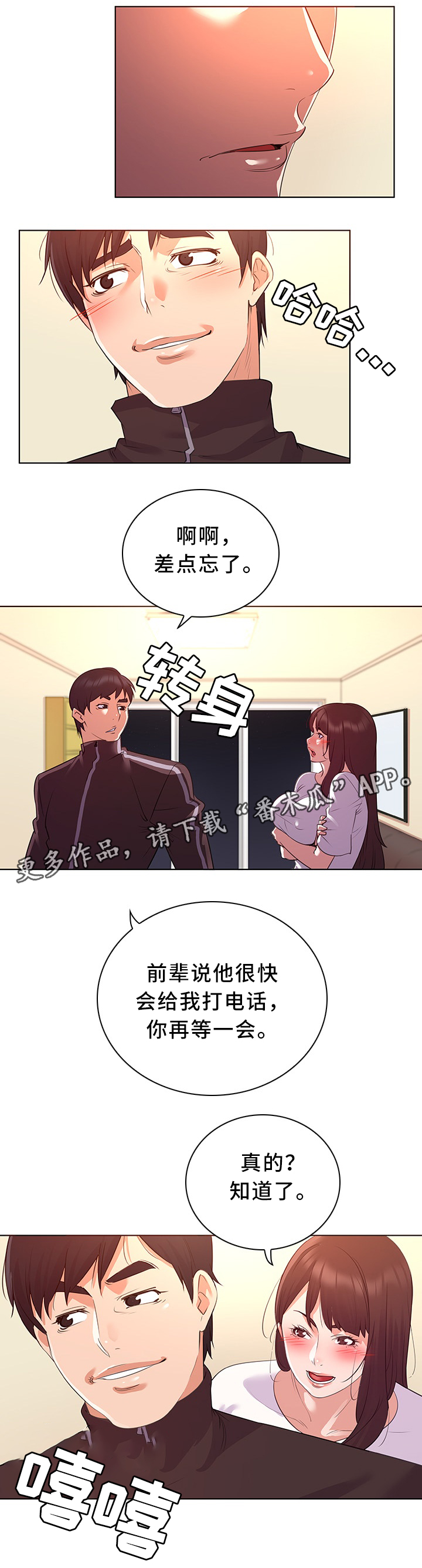 独特嗜好漫画,第31章：好消息4图