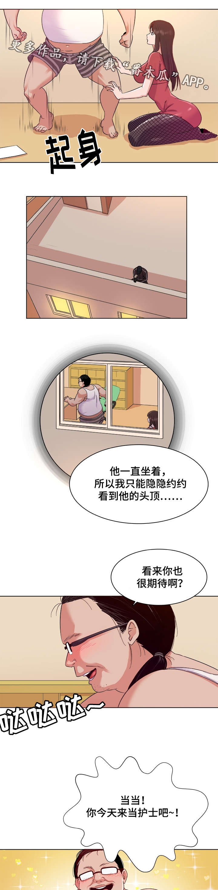 独特嗜好漫画,第4章：换装3图