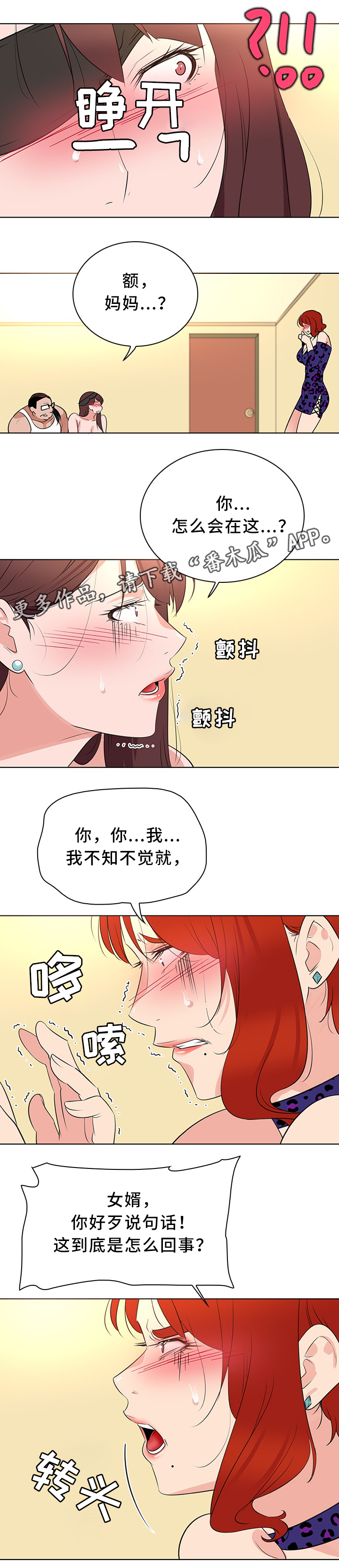 独特嗜好漫画,第33章：无动于衷1图