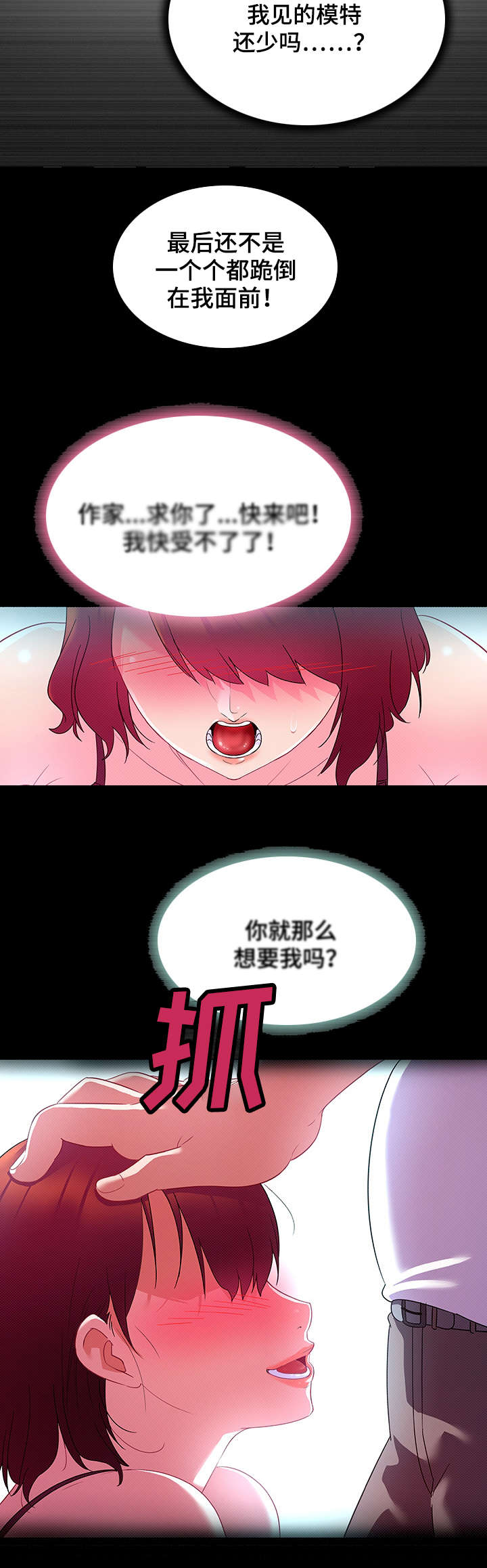独特嗜好漫画,第21章：蹂躏2图