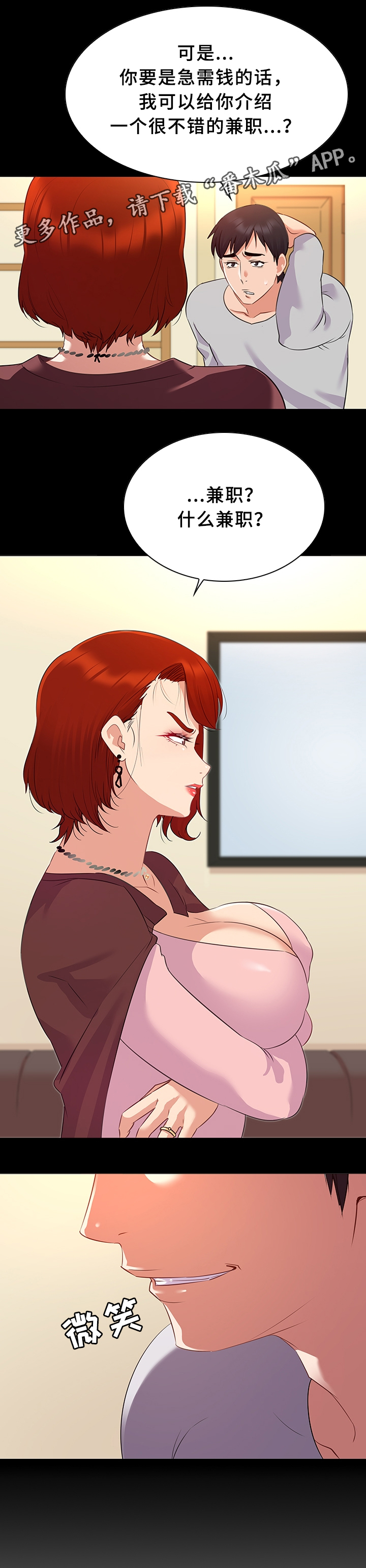 独特嗜好漫画,第25章：模特5图