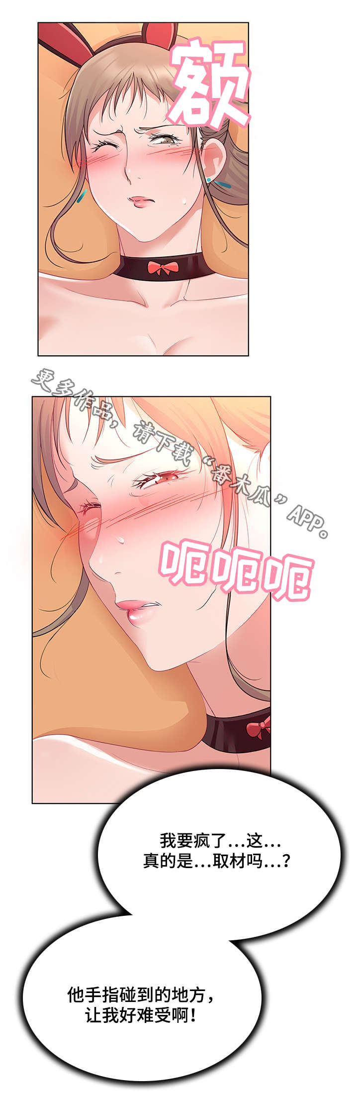 独特嗜好漫画,第21章：蹂躏2图