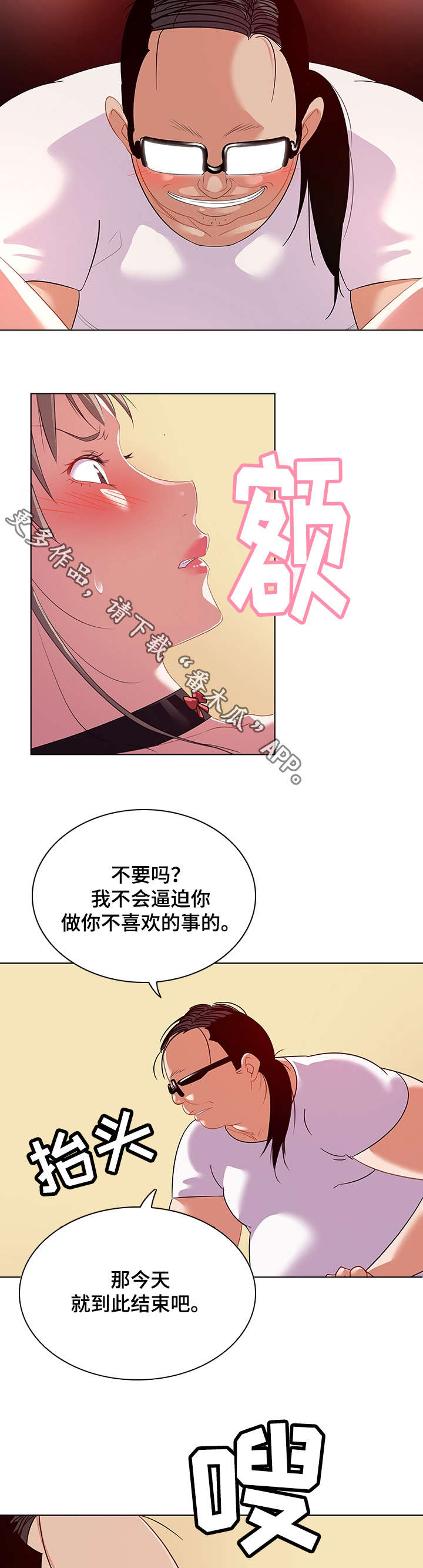 独特嗜好漫画,第23章：视线3图