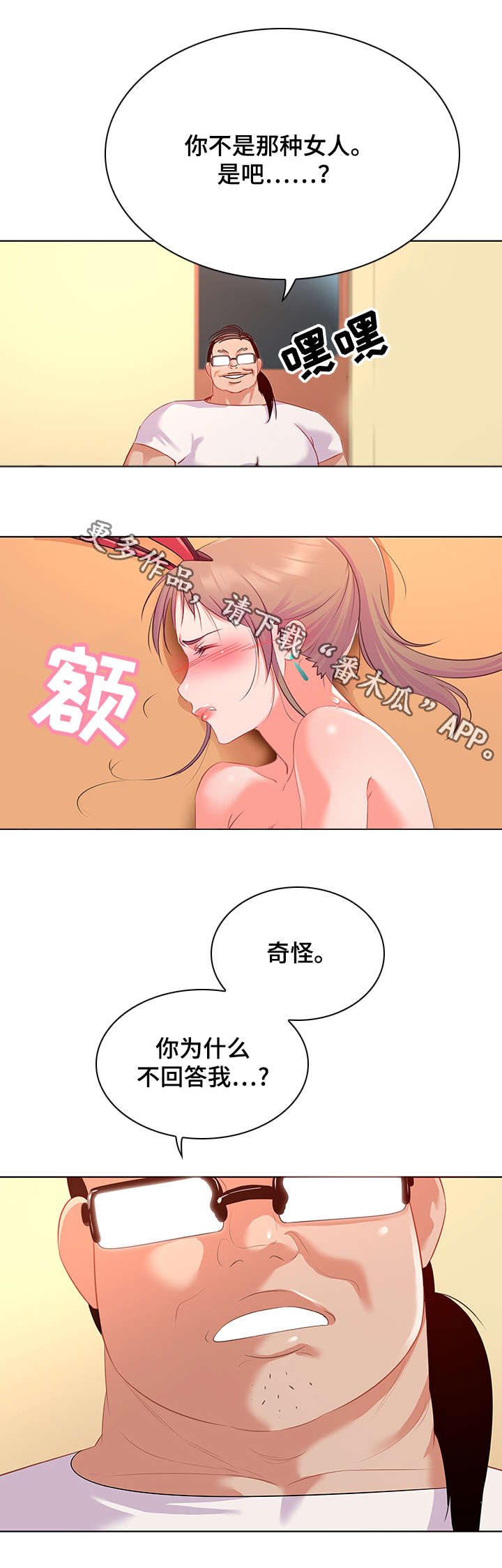 独特嗜好漫画,第23章：视线5图