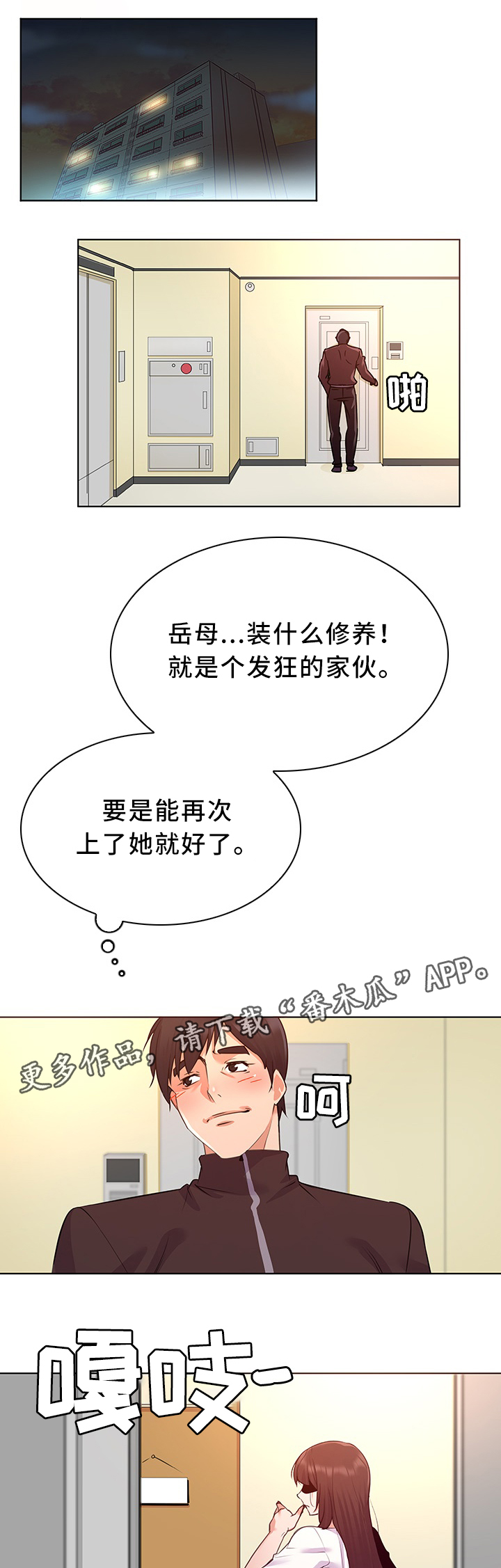 独特嗜好漫画,第31章：好消息1图