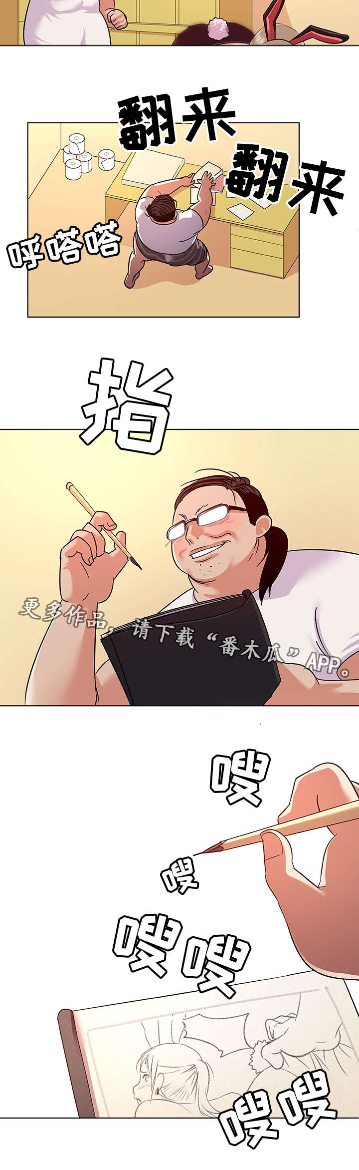 独特嗜好漫画,第18章：作画1图