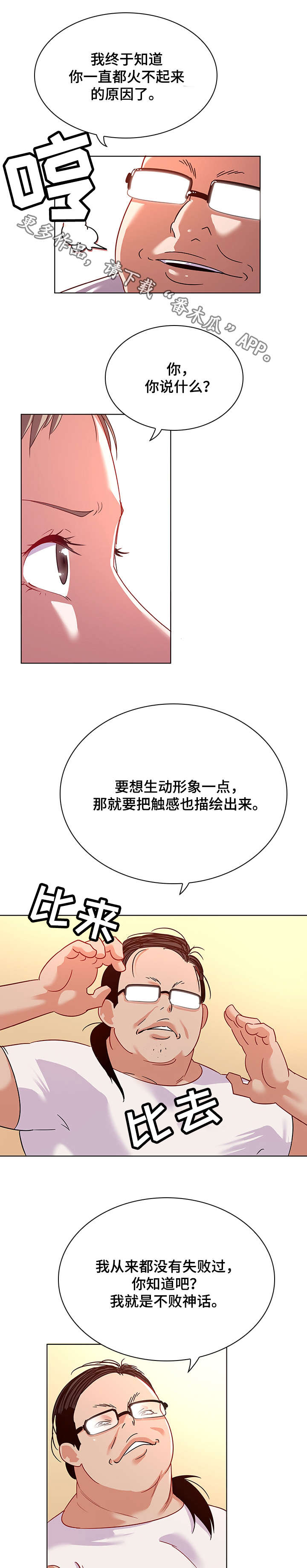独特嗜好漫画,第20章：自尊心2图
