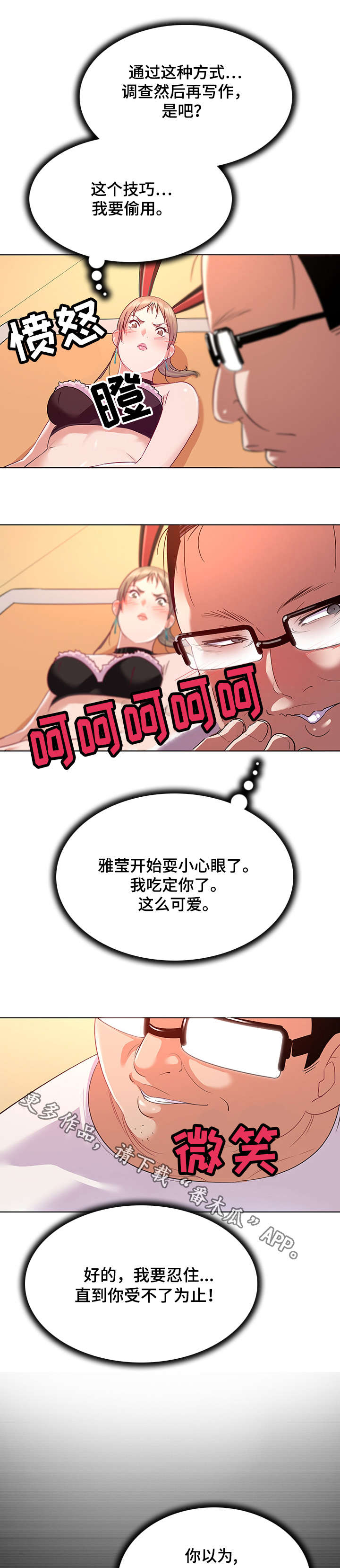 独特嗜好漫画,第21章：蹂躏1图