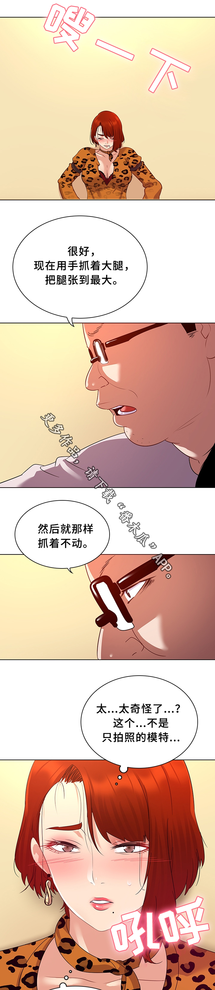 独特的近义词是什么漫画,第25章：模特4图