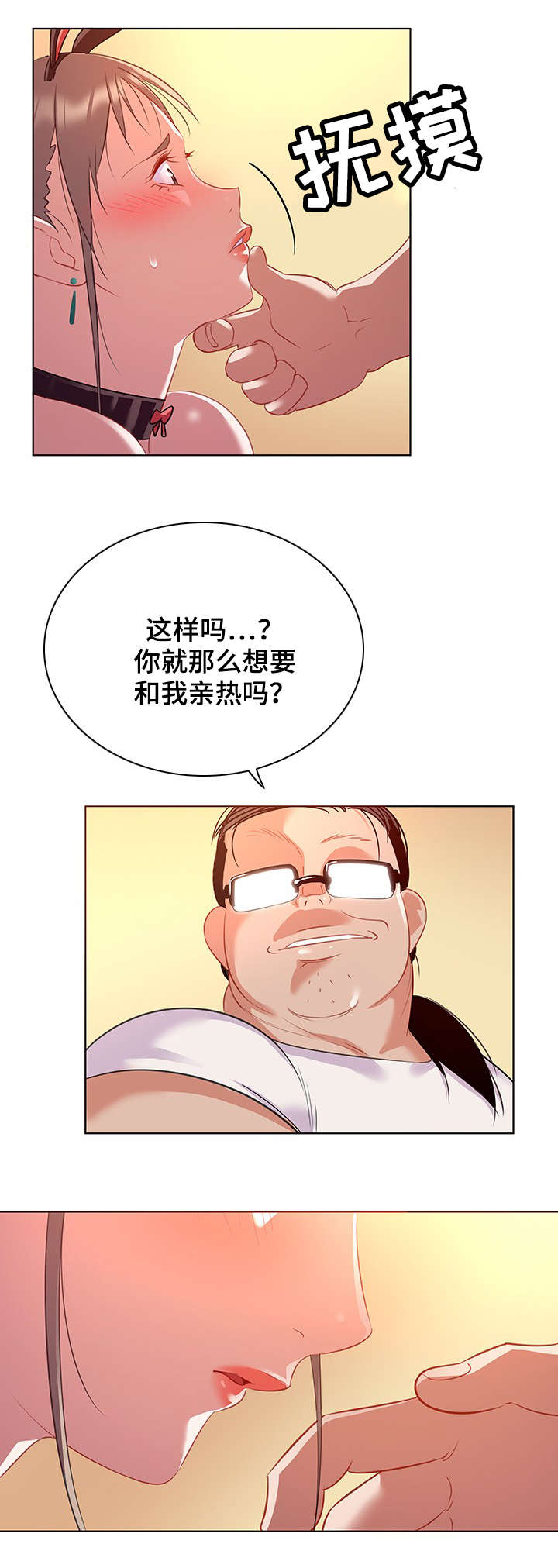 独特嗜好漫画,第24章：妥协5图