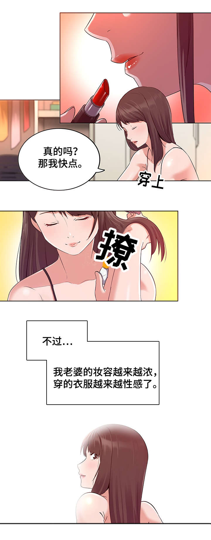 独特嗜好漫画,第3章：跟踪2图