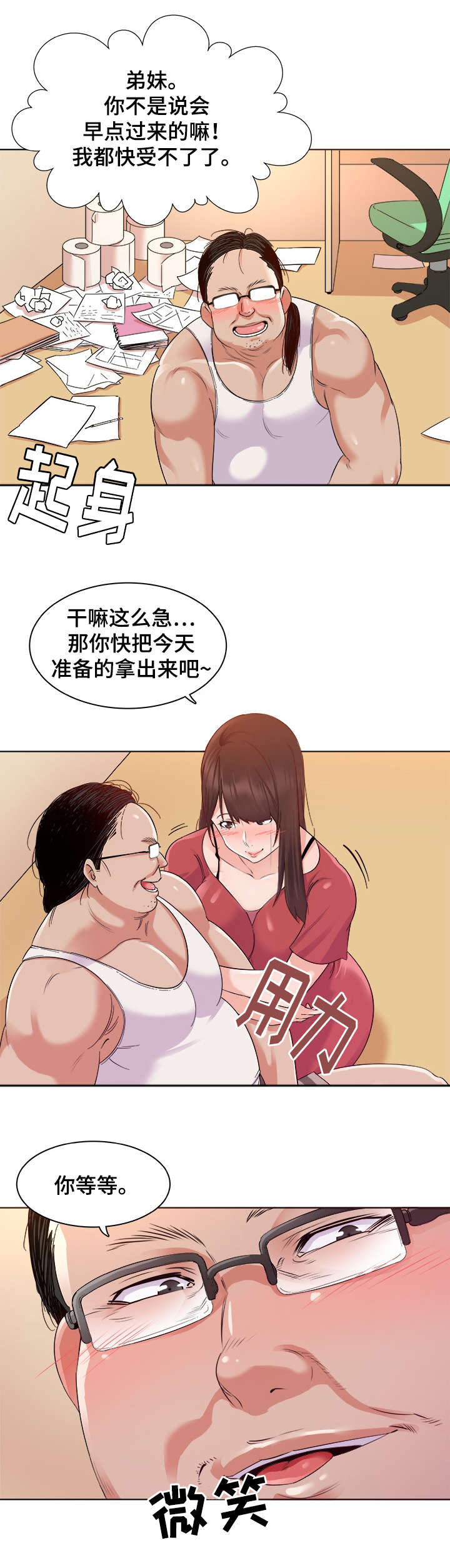 独特嗜好漫画,第4章：换装2图