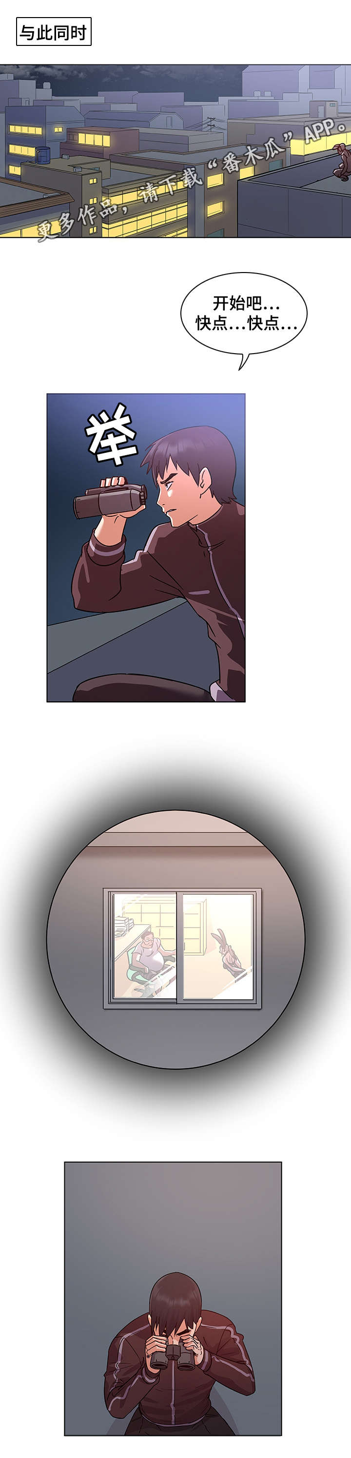 独特嗜好漫画,第15章：指示5图