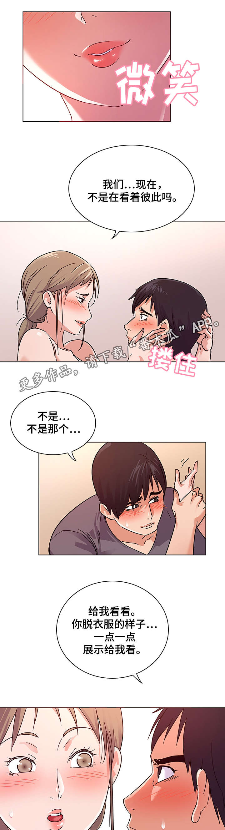 独特嗜好漫画,第10章：缺少2图