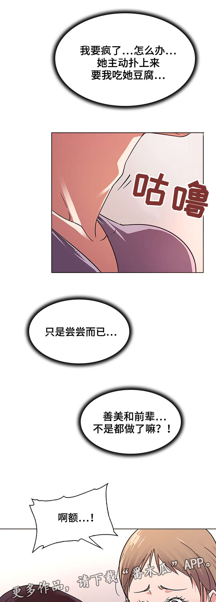 独特嗜好漫画,第9章：诱惑1图