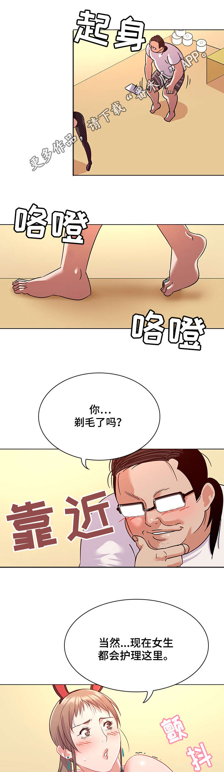 独特嗜好漫画,第18章：作画5图