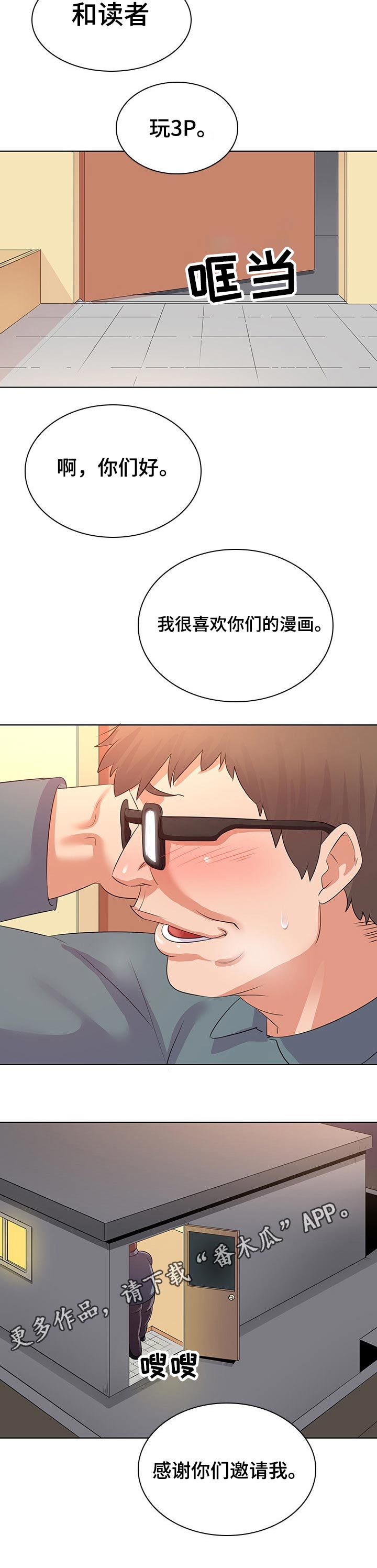 独特的近义词是什么漫画,第36章：邀请1图