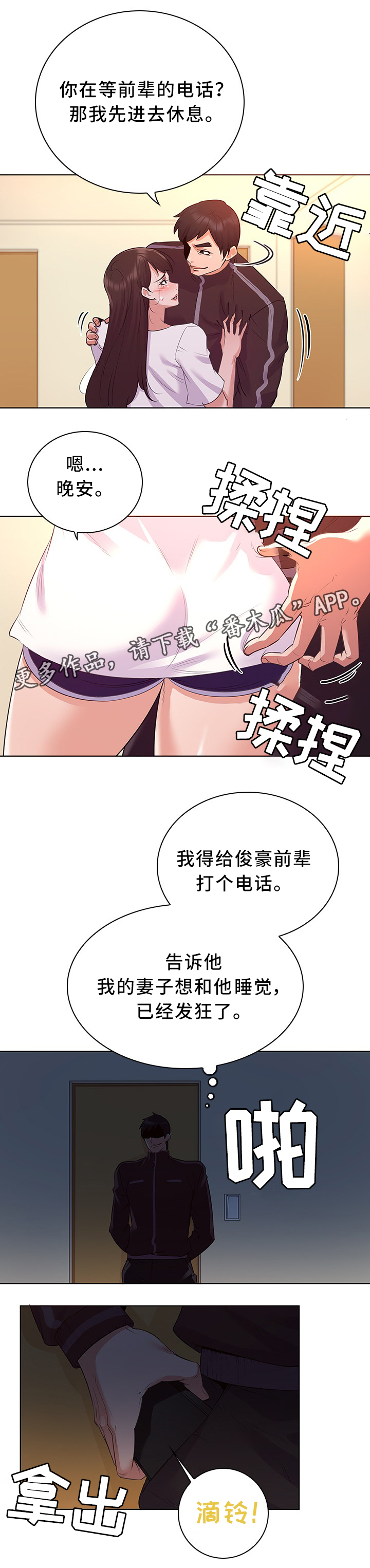 独特嗜好漫画,第31章：好消息5图