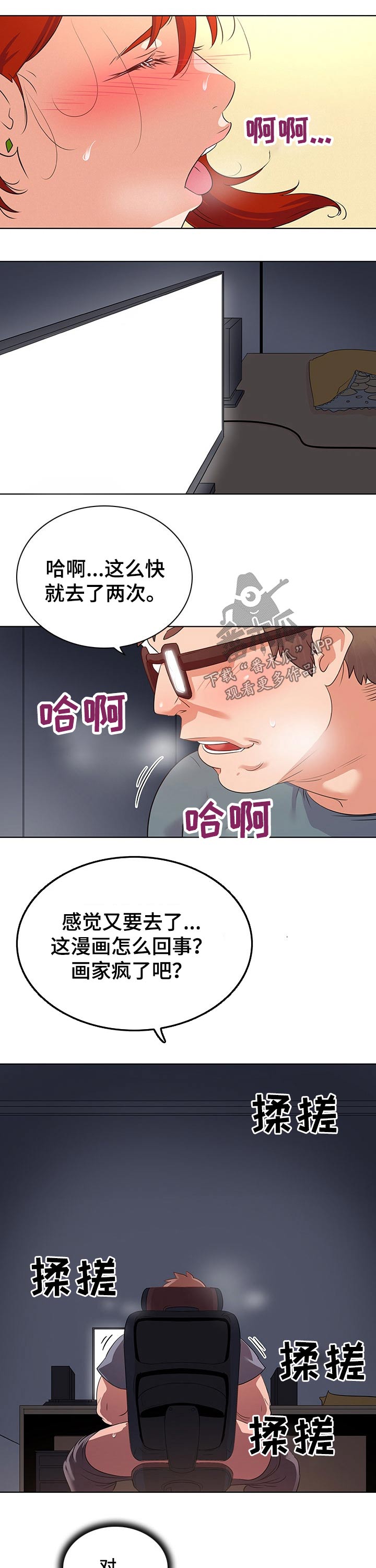 独特嗜好漫画,第36章：邀请4图