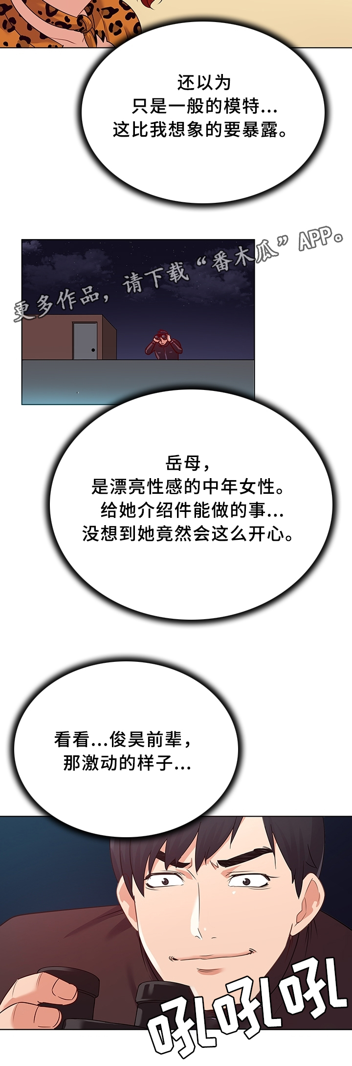 独特的近义词是什么漫画,第25章：模特2图