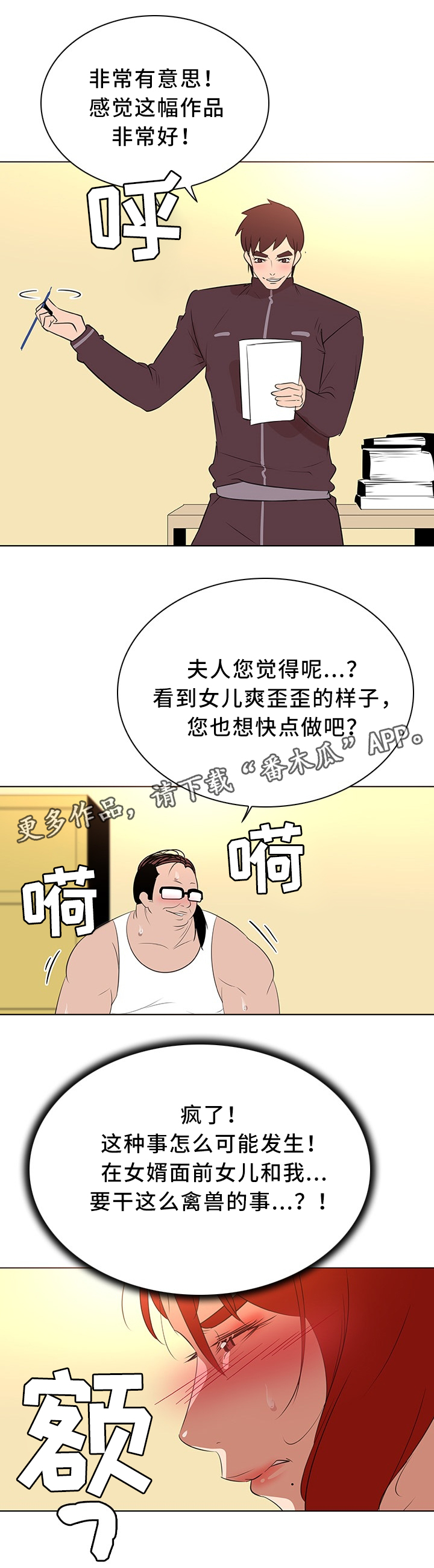 独特的近义词是什么漫画,第33章：无动于衷3图
