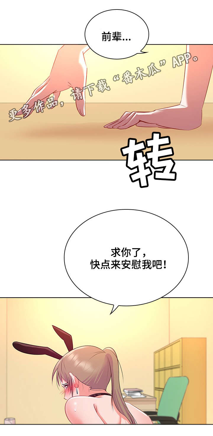 独特嗜好漫画,第24章：妥协1图