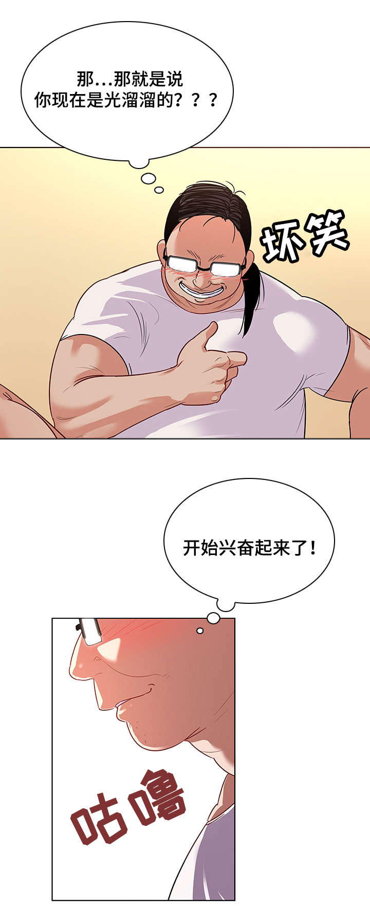 独特嗜好漫画,第19章：取材1图