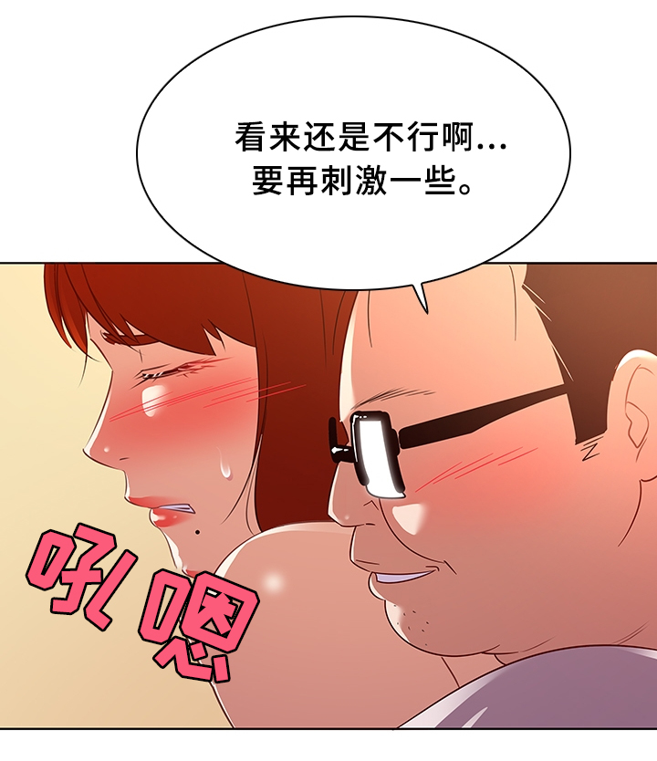 独特嗜好漫画,第26章：入戏1图