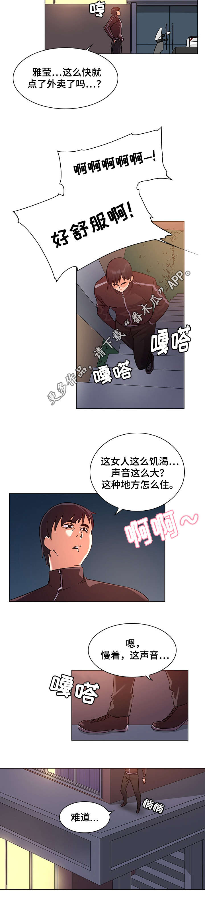 独特的近义词是什么漫画,第12章：叫外卖4图