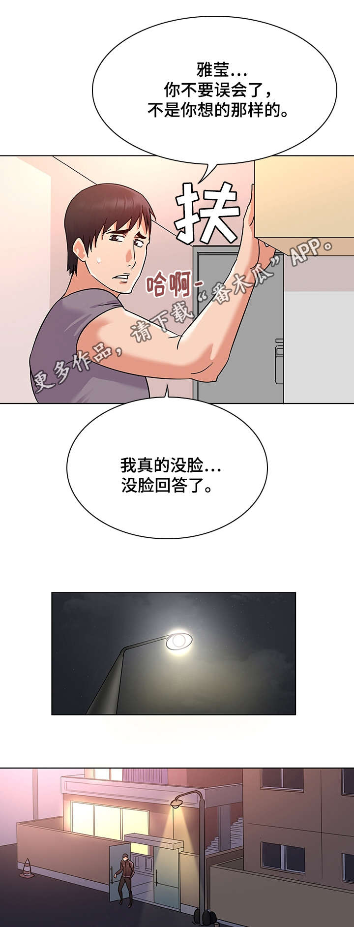 独特嗜好漫画,第11章：偷窥癖1图