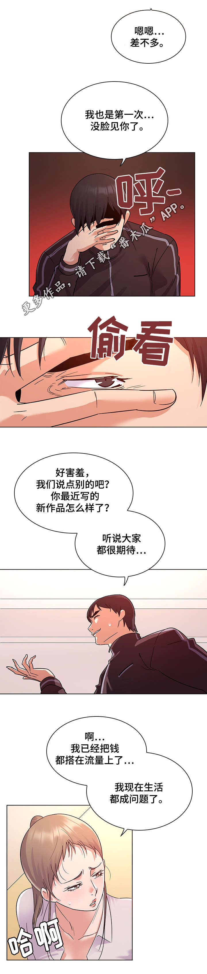 独特嗜好漫画,第14章：引荐2图