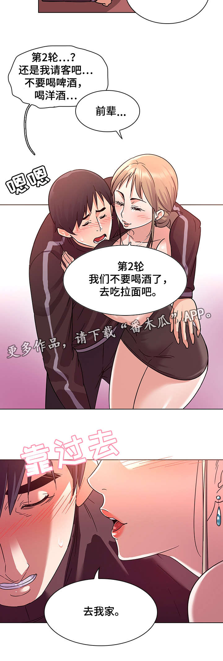 独特嗜好漫画,第8章：偶遇4图